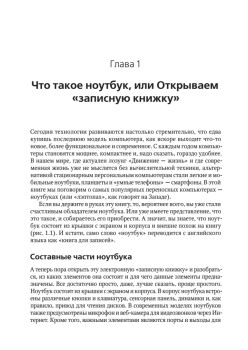 Ноутбук — проще простого!