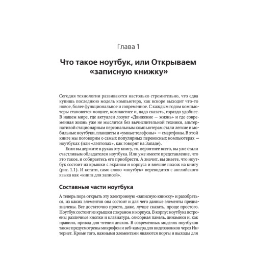 Ноутбук — проще простого!