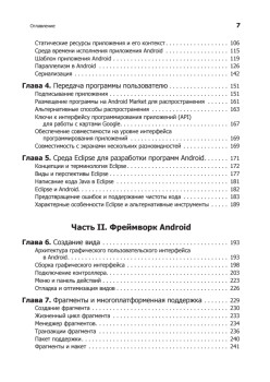 Программирование под Android. 2-е изд.