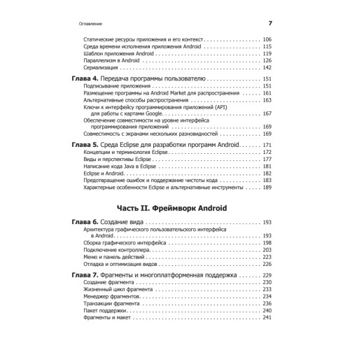 Программирование под Android. 2-е изд.