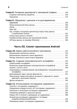 Программирование под Android. 2-е изд.