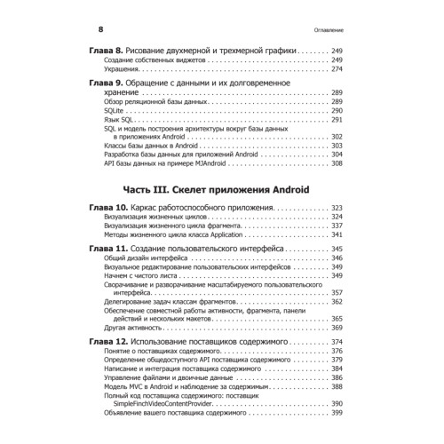 Программирование под Android. 2-е изд.