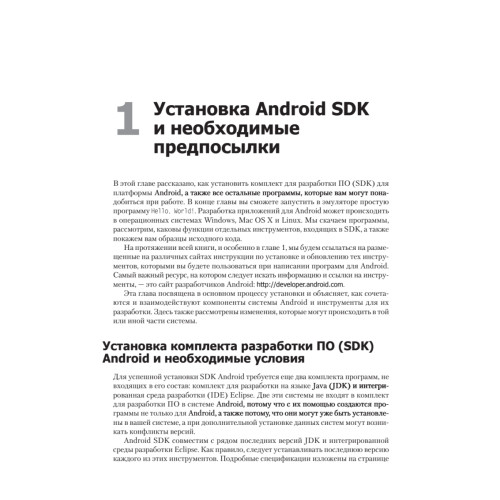 Программирование под Android. 2-е изд.