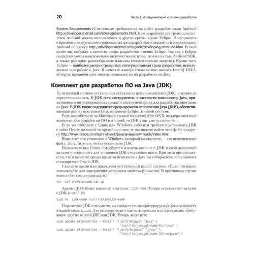 Программирование под Android. 2-е изд.