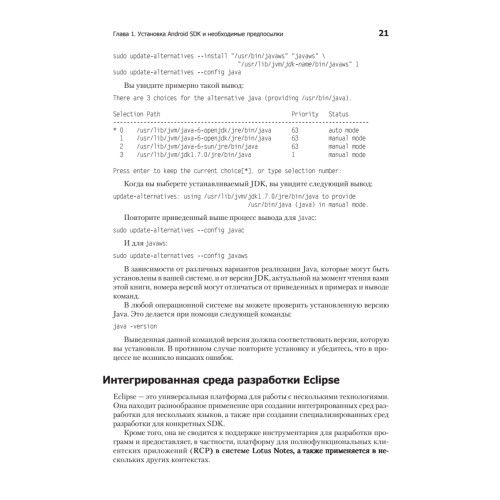 Программирование под Android. 2-е изд.