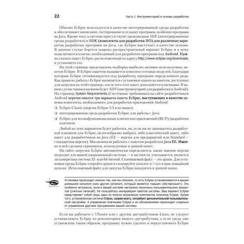 Программирование под Android. 2-е изд.