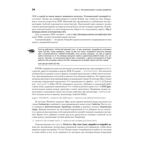 Программирование под Android. 2-е изд.