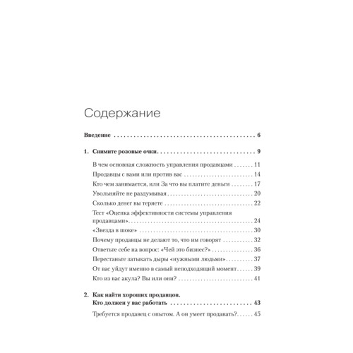 Выжми из персонала всё! Мотивация продавцов в розничном магазине