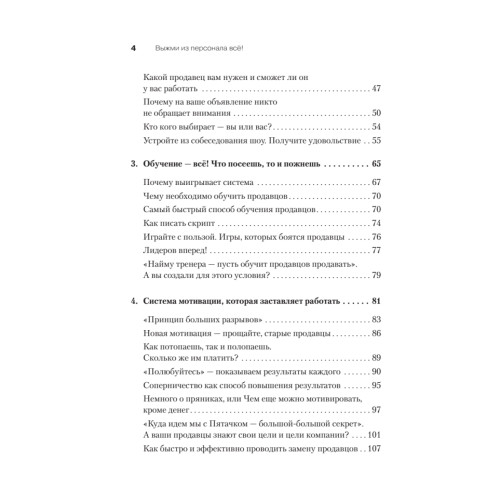 Выжми из персонала всё! Мотивация продавцов в розничном магазине