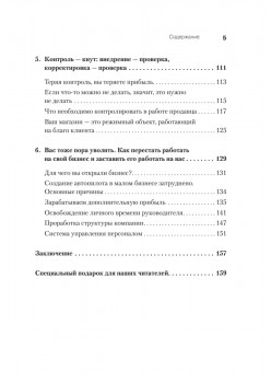 Выжми из персонала всё! Мотивация продавцов в розничном магазине