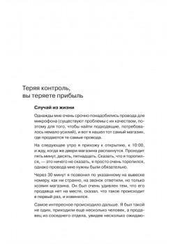 Выжми из персонала всё! Мотивация продавцов в розничном магазине