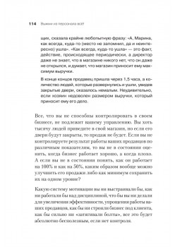 Выжми из персонала всё! Мотивация продавцов в розничном магазине