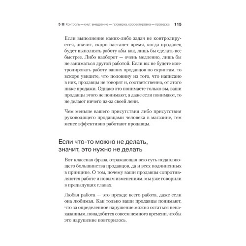 Выжми из персонала всё! Мотивация продавцов в розничном магазине