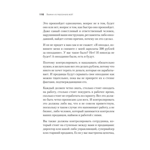 Выжми из персонала всё! Мотивация продавцов в розничном магазине