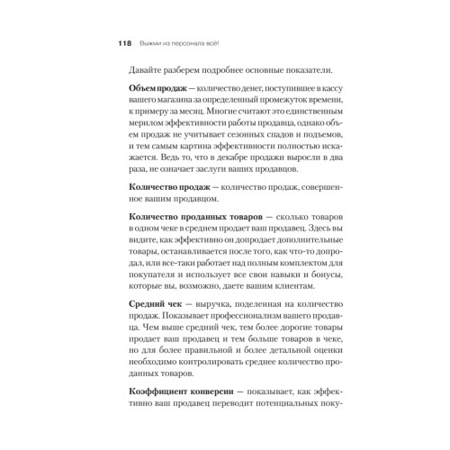 Выжми из персонала всё! Мотивация продавцов в розничном магазине