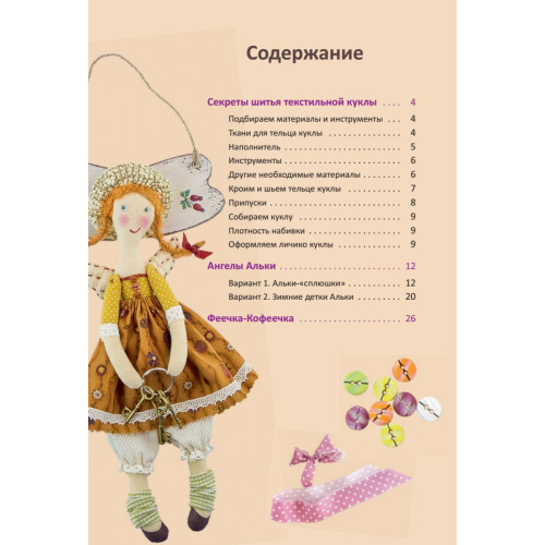 Текстильные ангелы и феи: пошаговый мастер-класс от Nkale