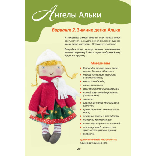 Текстильные ангелы и феи: пошаговый мастер-класс от Nkale