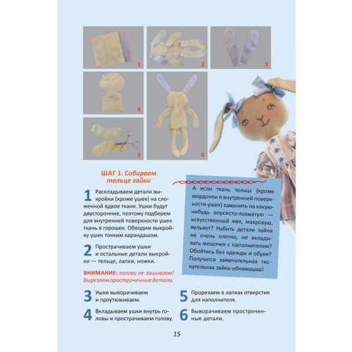 Текстильные зайки: пошаговый мастер-класс от Nkale