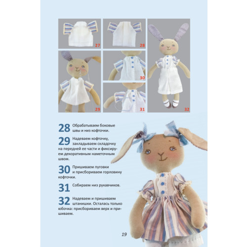 Текстильные зайки: пошаговый мастер-класс от Nkale