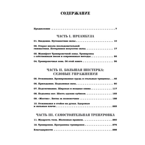 Тренировочная зона. Секретная система физических тренировок