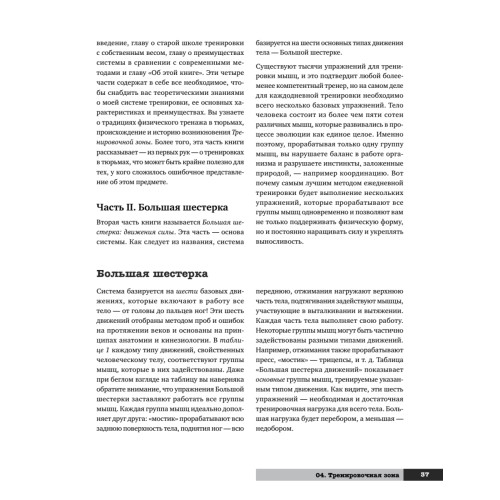 Тренировочная зона. Секретная система физических тренировок