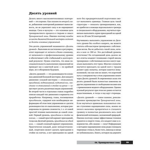 Тренировочная зона. Секретная система физических тренировок