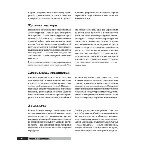 Тренировочная зона. Секретная система физических тренировок