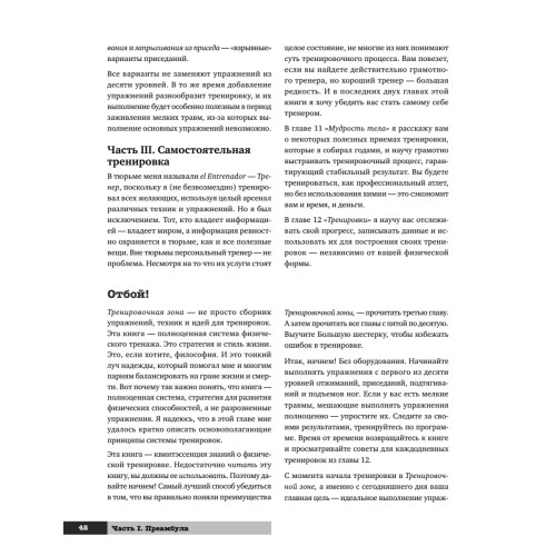 Тренировочная зона. Секретная система физических тренировок