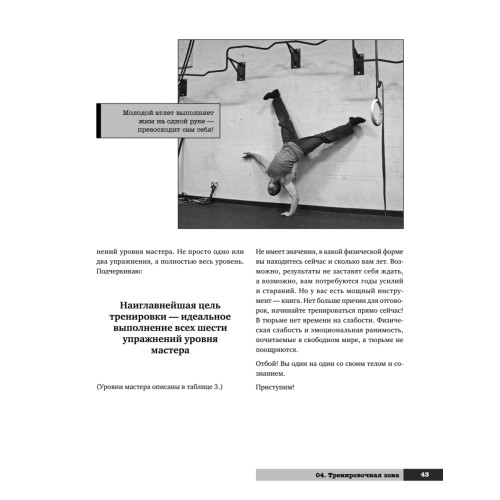 Тренировочная зона. Секретная система физических тренировок