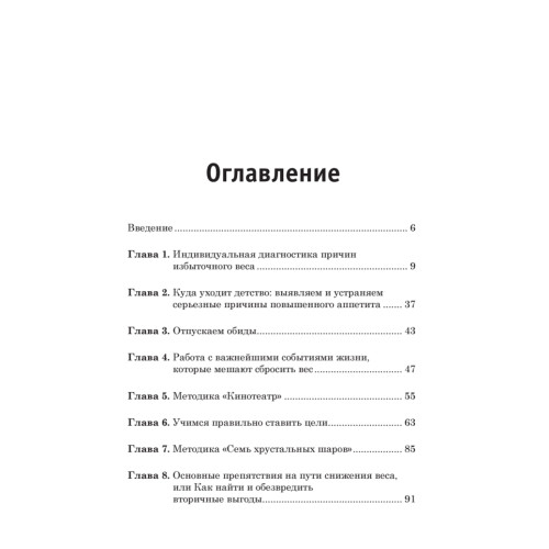 Возвращение к стройности