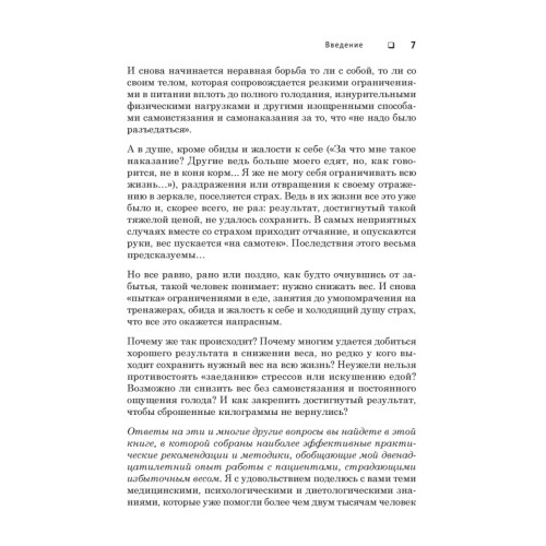 Возвращение к стройности