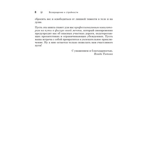 Возвращение к стройности