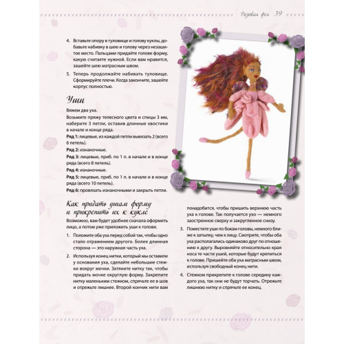 Вязаные куклы. Сказочные феи