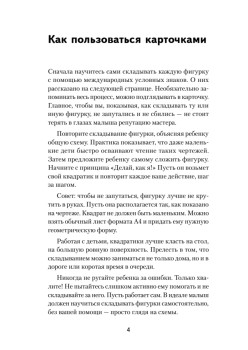 Игры с бумагой для самых маленьких. 25 карточек 3+