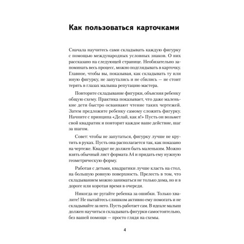 Игры с бумагой для самых маленьких. 25 карточек 3+