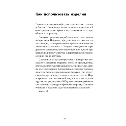 Игры с бумагой для самых маленьких. 25 карточек 3+