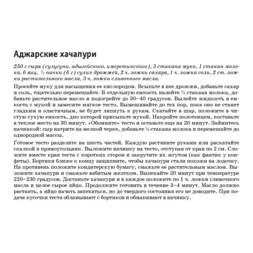 Осетинские пироги. Самса. Шаурма. Хачапури. Набор из 15 карточек
