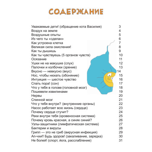Почему сердце стучит, а живот урчит? 7+