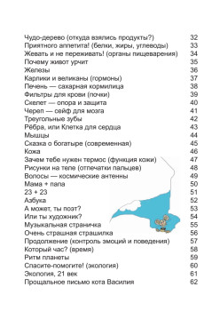 Почему сердце стучит, а живот урчит? 7+
