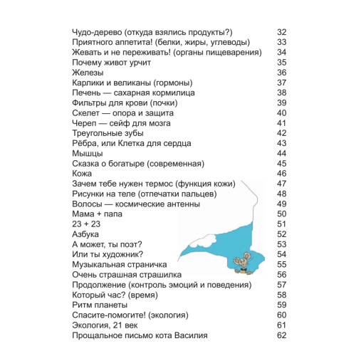 Почему сердце стучит, а живот урчит? 7+