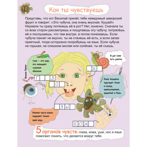 Почему сердце стучит, а живот урчит? 7+