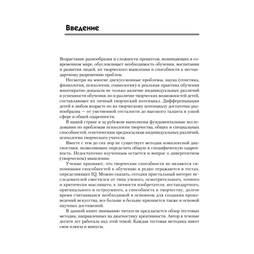 Лучшие тесты на креативность. Диагностика творческого мышления