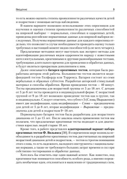 Лучшие тесты на креативность. Диагностика творческого мышления