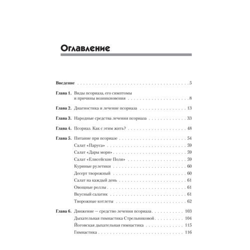 Псориаз. Диета, лечение, профилактика