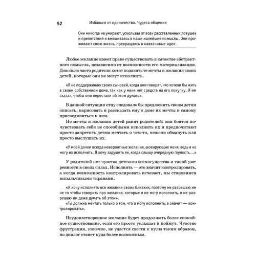 Избавься от одиночества. Чудо общения