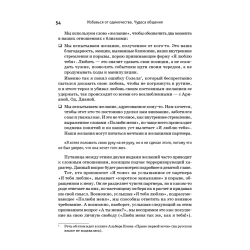 Избавься от одиночества. Чудо общения