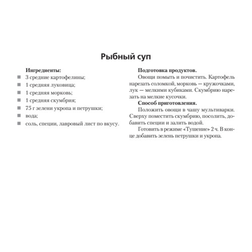 Лучшие рецепты для мультиварки. 40 карточек