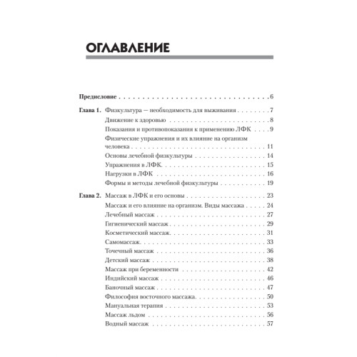 Лечебная физкультура