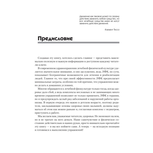 Лечебная физкультура