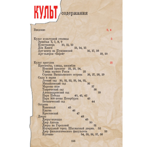 Неформальный Петербург. Путеводитель по культовым местам